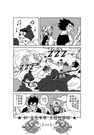Revenge of Broly 2 - Page 30