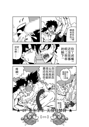 Revenge of Broly 2 - Page 16