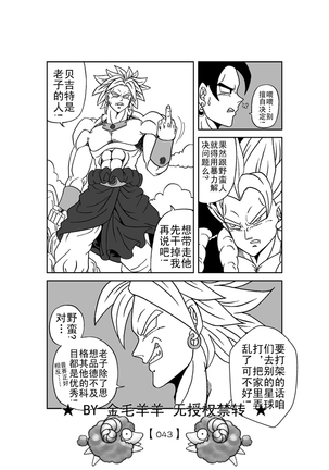 Revenge of Broly 2 - Page 44