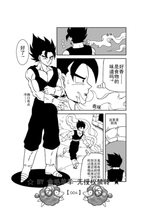 Revenge of Broly 2 - Page 5
