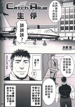 Catch Alive | 生俘 - Page 3