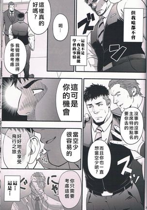 Catch Alive | 生俘 - Page 4