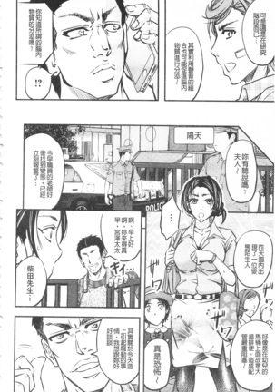 Kono Kusottare no Netorare Tsuma-domo yo | 這頭牝畜是誰的~寢取偷吃妻子啊 - Page 67