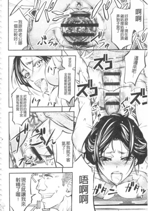 Kono Kusottare no Netorare Tsuma-domo yo | 這頭牝畜是誰的~寢取偷吃妻子啊 - Page 89