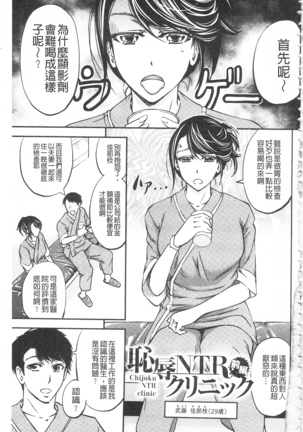 Kono Kusottare no Netorare Tsuma-domo yo | 這頭牝畜是誰的~寢取偷吃妻子啊 - Page 8