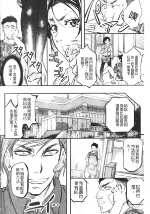 Kono Kusottare no Netorare Tsuma-domo yo | 這頭牝畜是誰的~寢取偷吃妻子啊 - Page 73