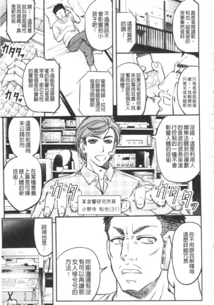 Kono Kusottare no Netorare Tsuma-domo yo | 這頭牝畜是誰的~寢取偷吃妻子啊 - Page 66