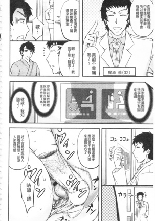 Kono Kusottare no Netorare Tsuma-domo yo | 這頭牝畜是誰的~寢取偷吃妻子啊 - Page 37