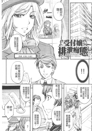 Kono Kusottare no Netorare Tsuma-domo yo | 這頭牝畜是誰的~寢取偷吃妻子啊 - Page 154