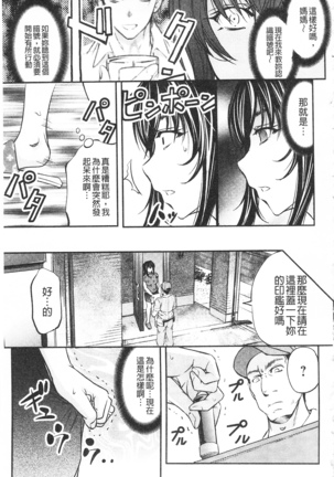 Kono Kusottare no Netorare Tsuma-domo yo | 這頭牝畜是誰的~寢取偷吃妻子啊 - Page 98