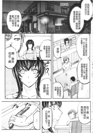 Kono Kusottare no Netorare Tsuma-domo yo | 這頭牝畜是誰的~寢取偷吃妻子啊 Page #106