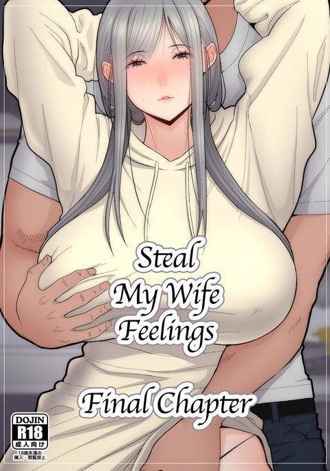 Tsuma Omoi, Netorase Kanketsuhen | Steal My Wife Feelings Final Chapter