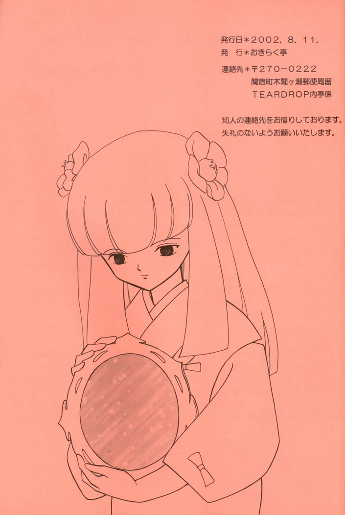 Midare Karakuri | Chaotic Puppet
