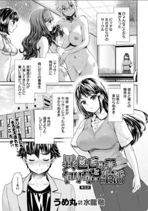 Isyoku Bitch to Yarisa Seikatsu Ch. 1-7 Page #76