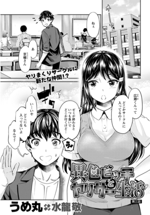 Isyoku Bitch to Yarisa Seikatsu Ch. 1-7 - Page 36