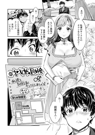 Isyoku Bitch to Yarisa Seikatsu Ch. 1-7 Page #6