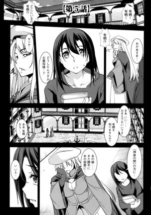 Seida Inyou -Seijo no Katachi Shita Intou- - Page 88