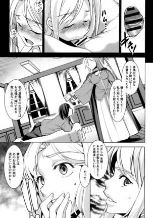 Seida Inyou -Seijo no Katachi Shita Intou- - Page 148