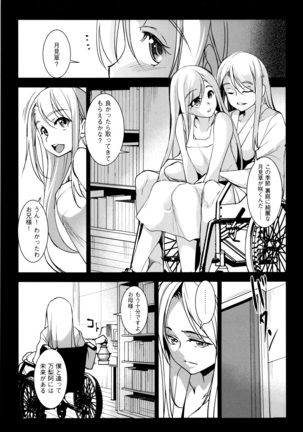 Seida Inyou -Seijo no Katachi Shita Intou- - Page 158