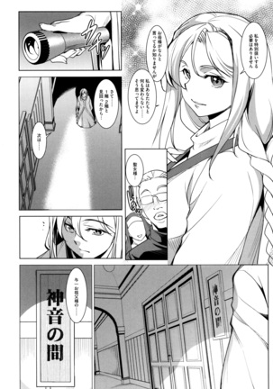 Seida Inyou -Seijo no Katachi Shita Intou- - Page 21