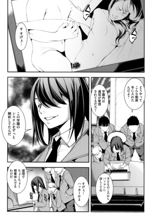 Seida Inyou -Seijo no Katachi Shita Intou- - Page 115