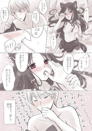 ※ R 18 shiro kagu matome ② Page #21