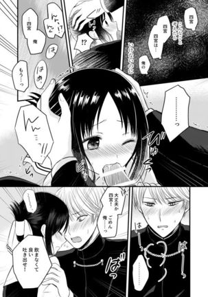※ R 18 shiro kagu matome ② Page #15