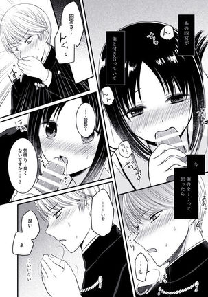 ※ R 18 shiro kagu matome ② Page #14