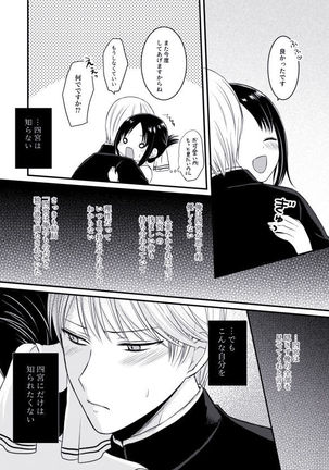 ※ R 18 shiro kagu matome ② Page #17