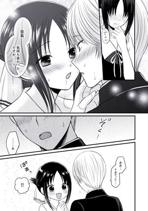 ※ R 18 shiro kagu matome ② Page #16