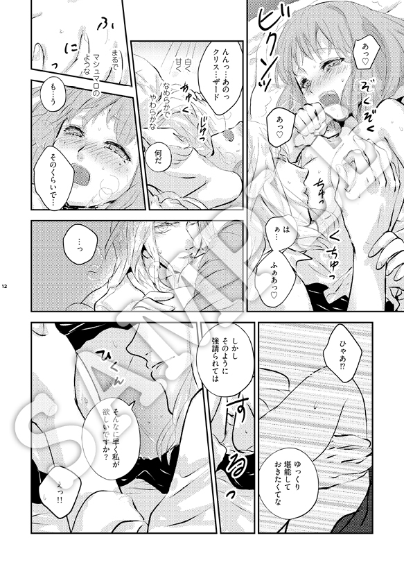 【C89・CC大阪104新刊】カミュ春R-18サンプル uta no prince sama sample