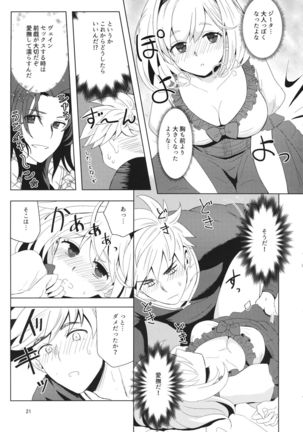 2／4騎士 よんぶんのにきし Page #21