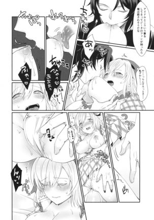 2／4騎士 よんぶんのにきし Page #12