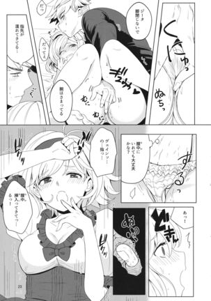 2／4騎士 よんぶんのにきし Page #23