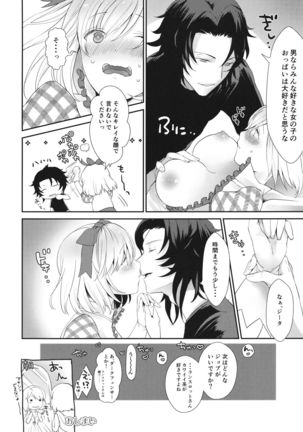 2／4騎士 よんぶんのにきし Page #18