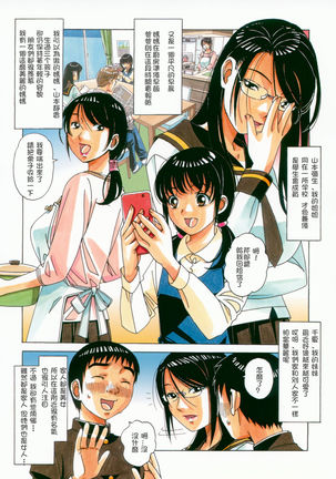 Sennou Yuugi - Brainwash Game - Page 3