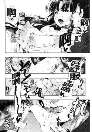 Nympho Garden | 女淫魔的秘密花園 - Page 206