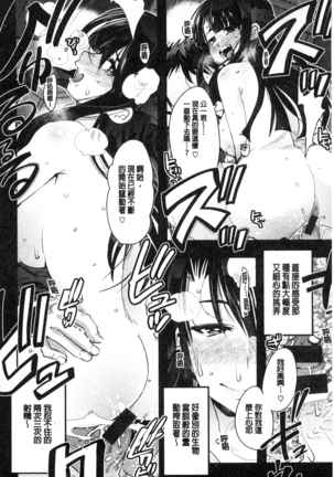 Nympho Garden | 女淫魔的秘密花園 - Page 164