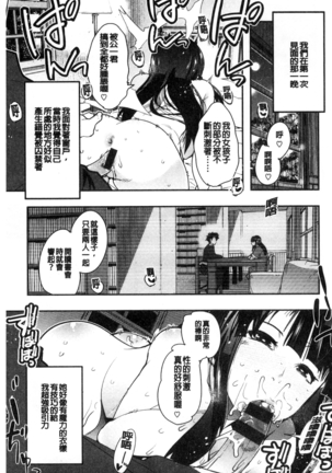 Nympho Garden | 女淫魔的秘密花園 - Page 167