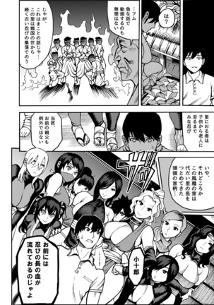 おいでよ!くのいちの里 Page #5