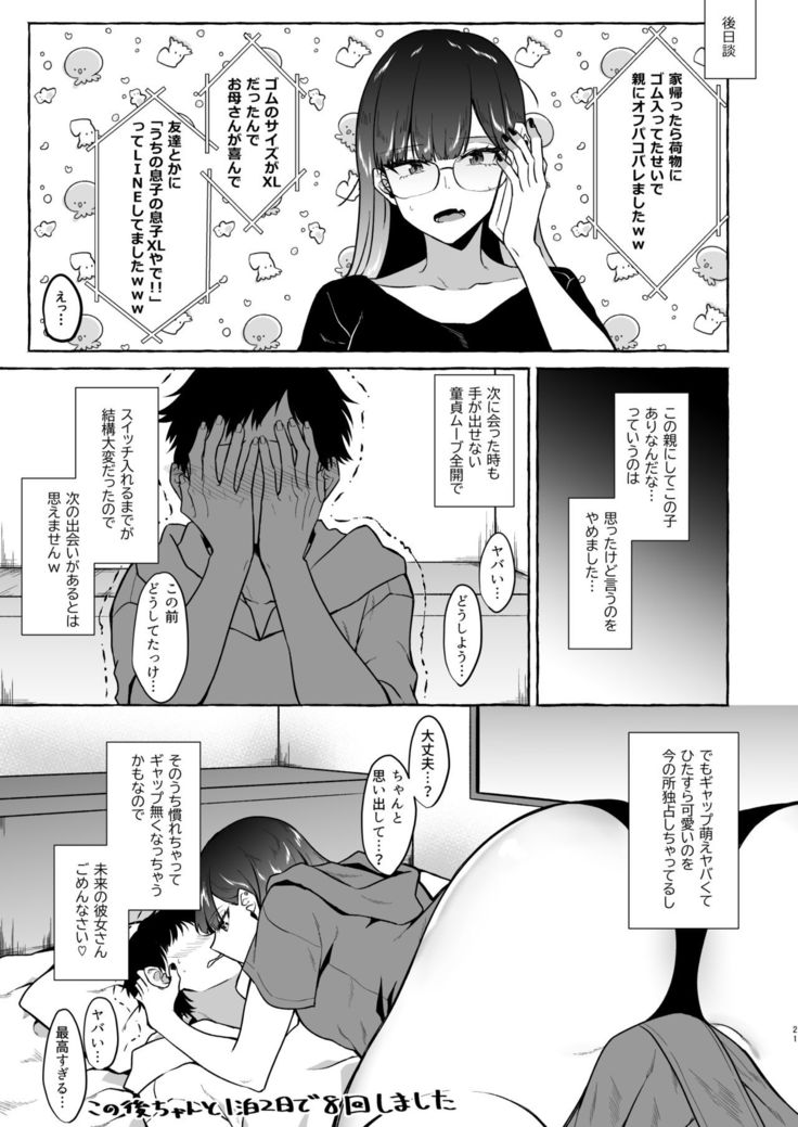 オフパコレポ漫画総集編