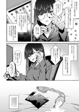 オフパコレポ漫画総集編 Page #15