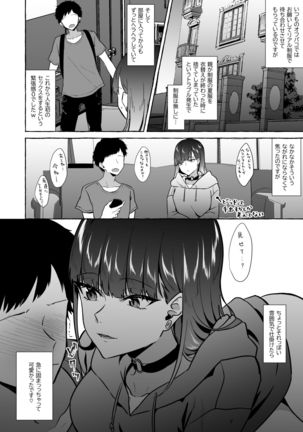 オフパコレポ漫画総集編 Page #17