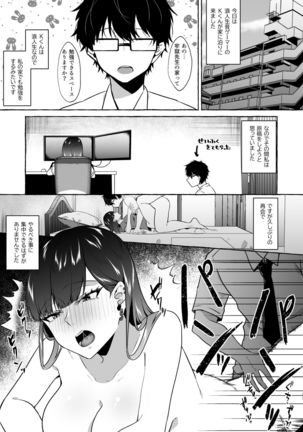 オフパコレポ漫画総集編 Page #34