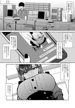 オフパコレポ漫画総集編 Page #29