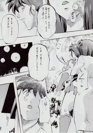 A&M SH ~Ai no Yukue~ Page #16