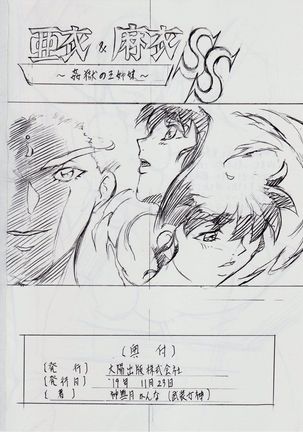 A&M SH ~Ai no Yukue~ Page #26