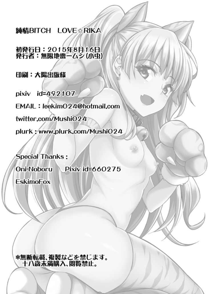 Junjou Bitch Love Rika