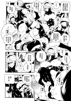 NieR : 2BR18 Page #13