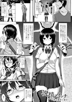 Hatsujou Switch ~ Otosareta Shoujo-tachi ~ - Page 6